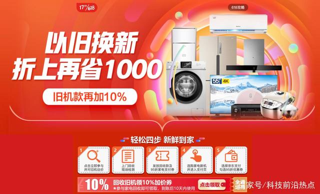 人民日報(bào)大幅報(bào)道肯定,京東家電&ldquo;以舊換新&rdquo;激活市場成效顯著
